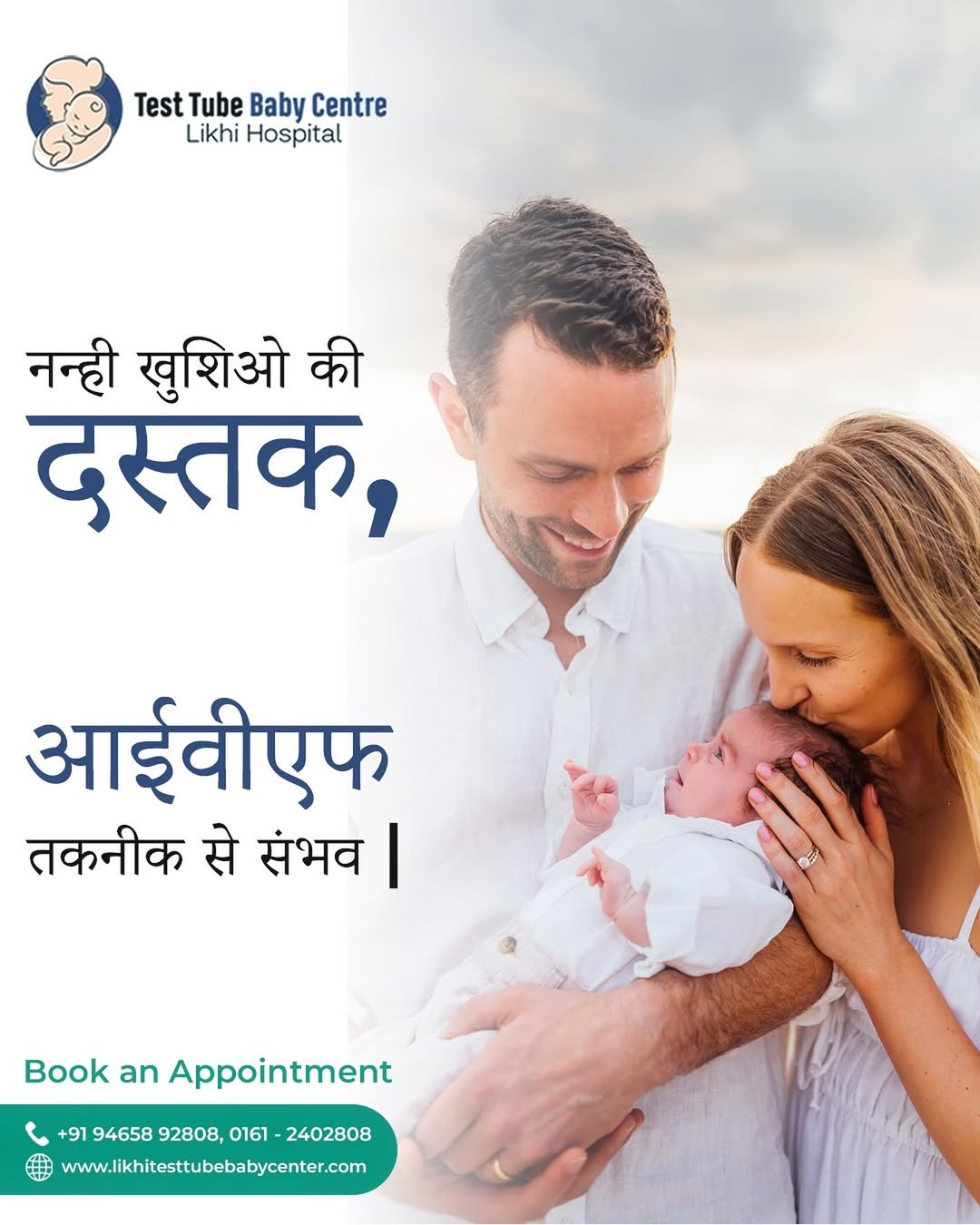 Every heartbeat we help create is a dream come true. 💞At Likhi Hospital & Test Tube Baby Centre